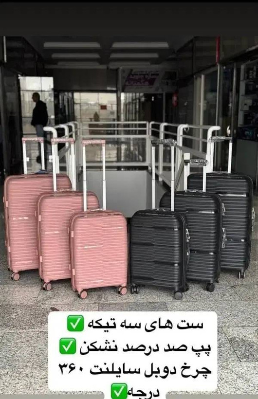 مجموعه سه عددی چمدان سیسنت کارینا