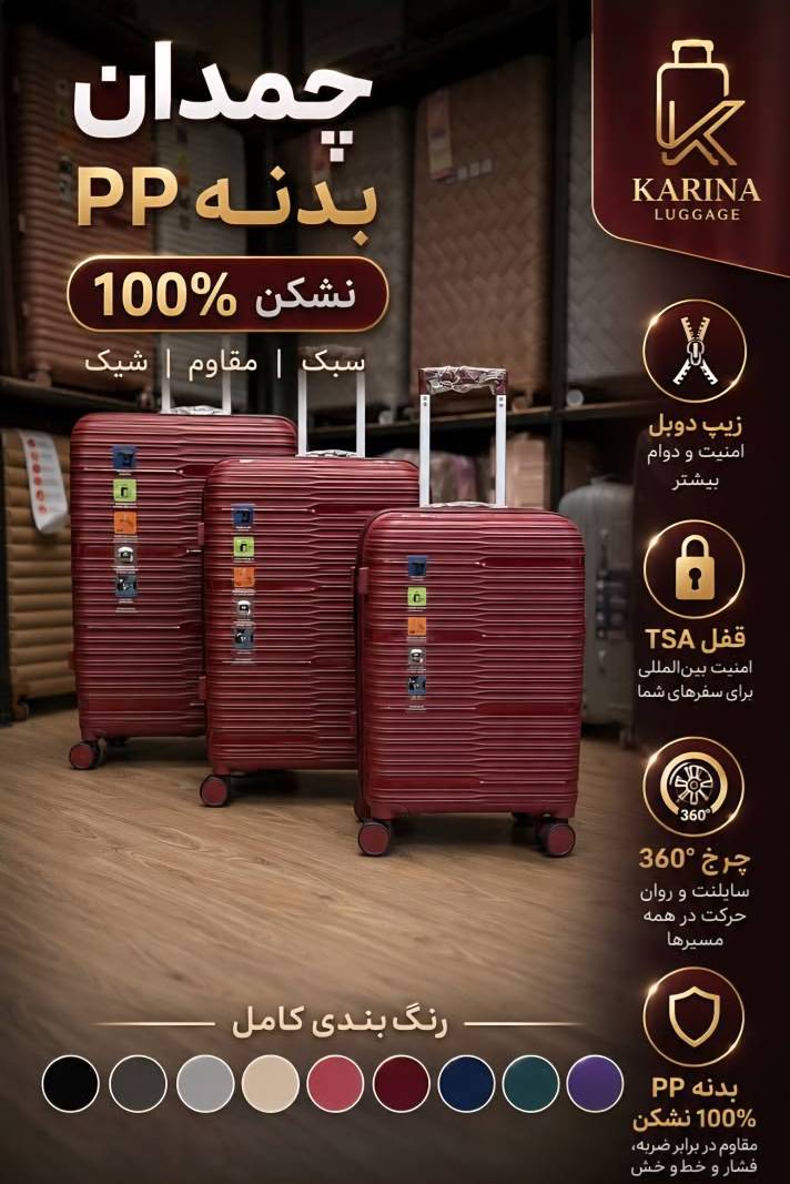 مجموعه سه عددی چمدان سیسنت کارینا