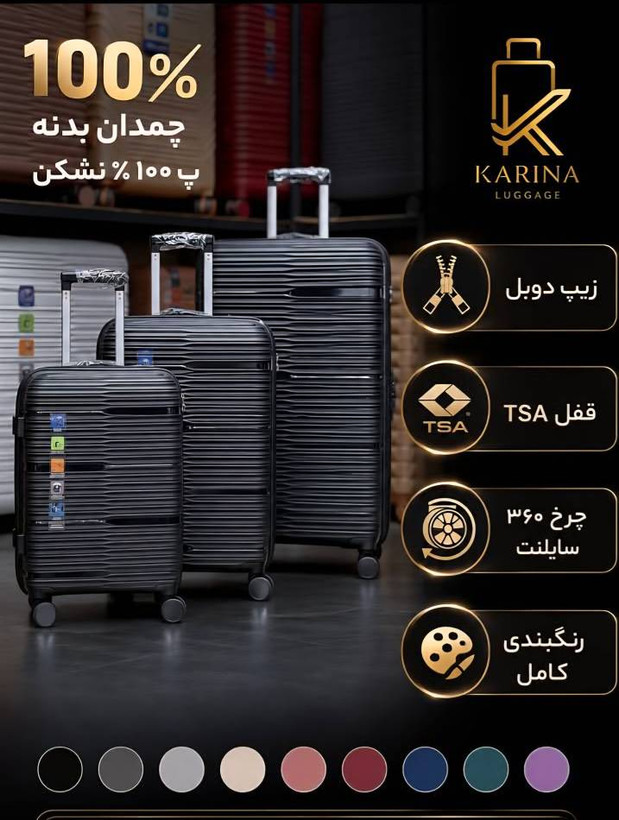 مجموعه سه عددی چمدان سیسنت کارینا