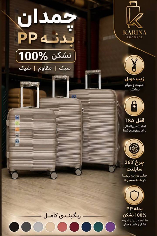 مجموعه سه عددی چمدان سیسنت کارینا