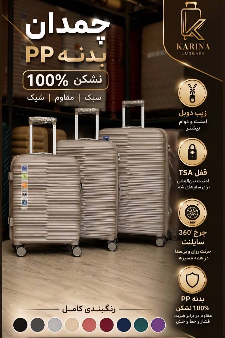 مجموعه سه عددی چمدان سیسنت کارینا