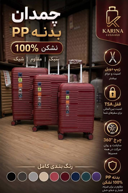مجموعه سه عددی چمدان سیسنت کارینا