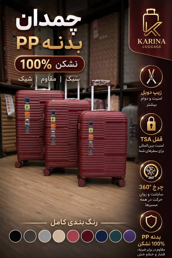 چمدان Cincent Karina مدل C40344 سایز بزرگ